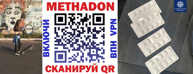 Метадон VHQ  Купить закладки  Морозовск 